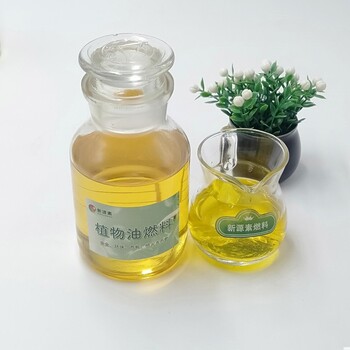 四川内江绿色环保新型燃料植物油代理价格,植物油厨房燃料
