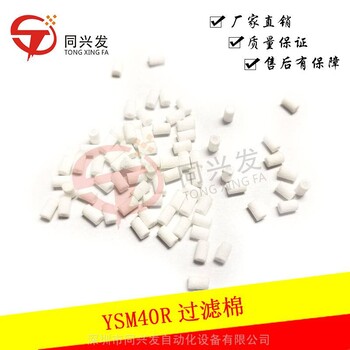 适用于YMH贴片机YSM40R过滤棉KMB-M7070-00