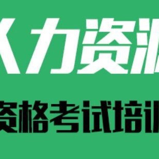 成都人力资源管理师四级报名