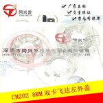 通用SMT设备配件KXF0DQZAA00CM2028MM双卡飞达左外盖