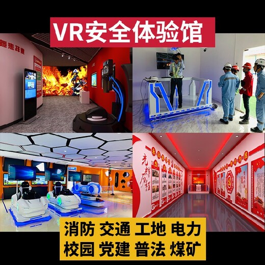 拓普互动虚拟灭火,商用vr消防馆模拟虚拟灭火价格