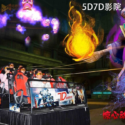 拓普互动5d7d动感影院,定制整馆项目5d7d动感影院设备价格