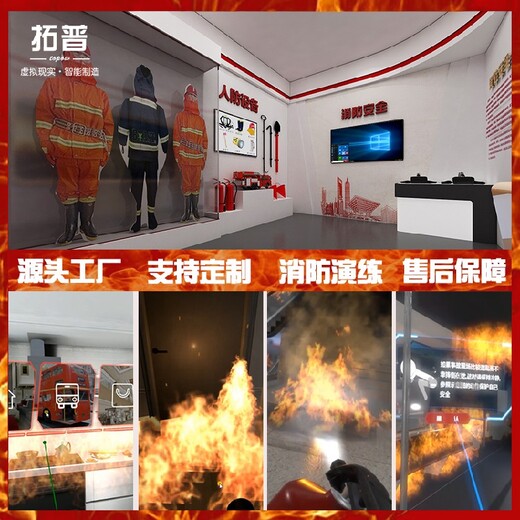 拓普互动模拟灭火,供应拓普互动vr消防馆模拟虚拟灭火厂家