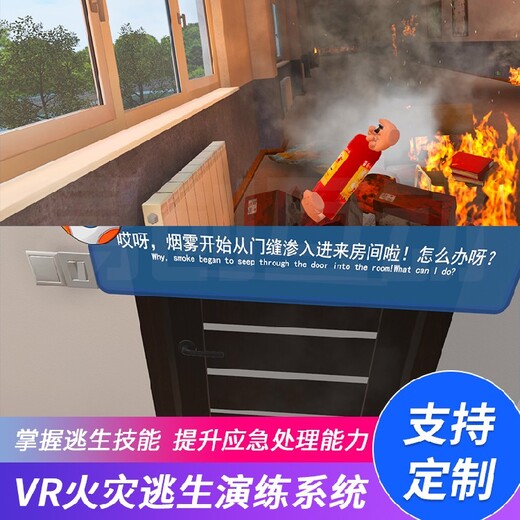 拓普互动模拟灭火,小型拓普互动vr消防馆模拟虚拟灭火品牌