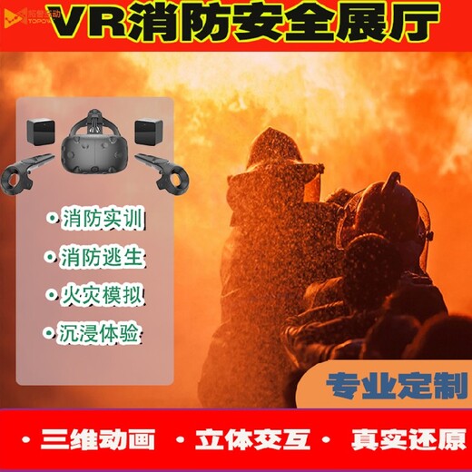 生产vr消防馆模拟虚拟灭火品牌,vr消防