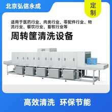 北京弘信永成全自动洗筐机节约能源厂家生产周转筐设备