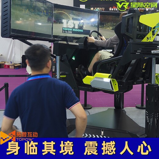 拓普互动vr6轴赛车,室内拓普互动vr三屏动感赛车3轴6轴体验馆设备市场