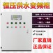 恒压供水变频控制柜电气柜PLC变频柜成套电源电控箱按需定制
