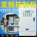 水泵控制柜变频供水控制箱电动阀控制柜成套低压控制柜按需定制