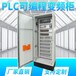 PLC编程组态自动化控制系统成套变频柜电气控制柜定制
