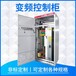 供应各类变频控制柜PLC控制柜污水处理控制系统