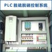 成套PLC控制柜脱硫脱硝PLC控制系统WICC画面组态服务按需定制