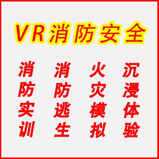 小型vr消防馆模拟虚拟灭火价格,vr消防