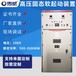 双龙威高压固态软起动装置10kv高压电机软起动器成套柜