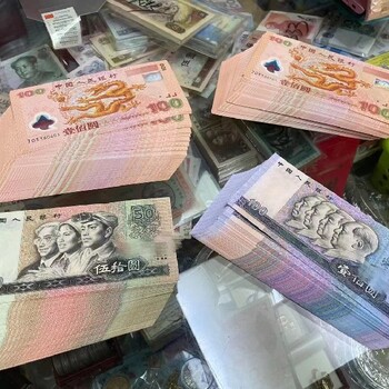新疆纸币回收免费评估纸币收购