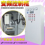 水泵控制柜恒压供水控制柜PLC变频控制柜低压成套电气设备定制