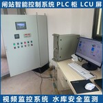 PLC控制系统大中型泵闸站LCU自动化视频监控系统闸门水库在线监测