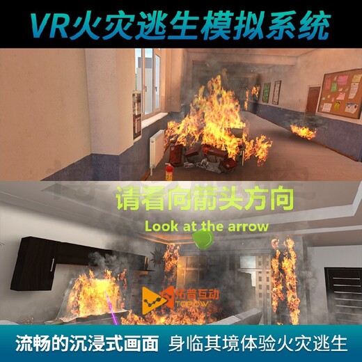 拓普互动虚拟灭火,便宜拓普互动vr消防馆模拟虚拟灭火费用