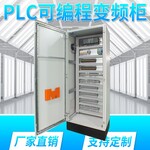 工业自动化控制系统成套低压控制柜PLC自动控制编程定制化