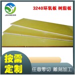 3240黄色环氧树脂板电工耐温绝缘板可切割雕刻胶木板