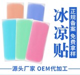 医用退热贴加工厂家水凝胶剂型OEM定制物理降温配方无刺激