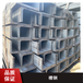 Q235B镀锌槽钢可定制耐候性强型号多批发出售