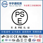 家用香薰机PSE圆形认证空气净化器METI备案日本JP55014测试标准