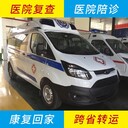沈陽(yáng)救護(hù)車(chē)出租接送病人120醫(yī)療護(hù)送