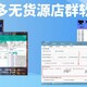 北京店群軟件圖