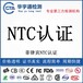 车载蓝牙MP3播放器菲律宾RF报告NTC认证-张家口检测认证机构