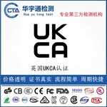 蓝牙折叠自拍杆英国UKCA认证-南阳第三方检测认证机构