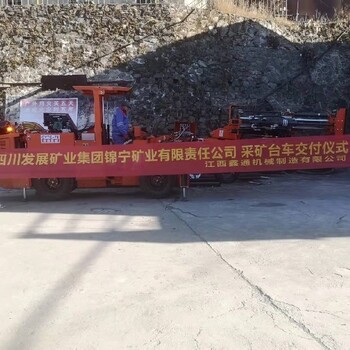 北京厂家采矿台车代理,深孔采矿台车