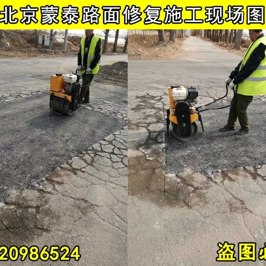 北京蒙泰冷补沥青混凝土,河西路面回填沥青冷油
