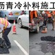 破损修复沥青冷油图