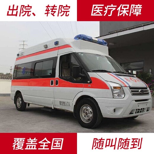 北京肿瘤医院长途急救120转运车出租-跨省长途接送病人,急救转运出租