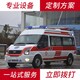 北京朝阳医院长途救护车租赁-跨省长途接送病人图