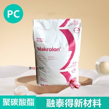 上海科思创FR6901注塑级聚碳酸酯PC耐热Makrolon抗冲塑胶原料