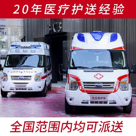 北京友谊医院重症救护车出租预约-跨省长途接送病人