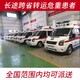 北京阜外医院救护车转院病人出院-跨省长途接送病人图