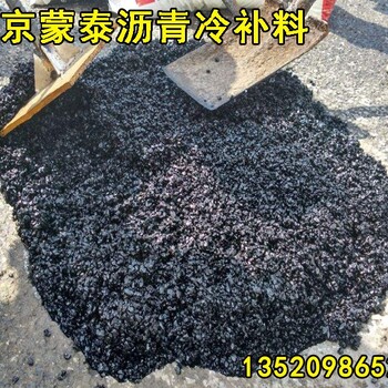 房山北京蒙泰沥青冷油,沥青石子