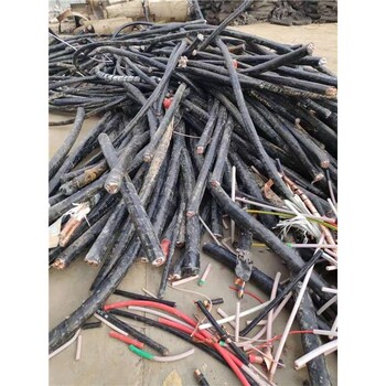 汕尾厂房拆除通信电缆回收价格废电缆回收工地