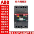 ABBT系列塑壳断路器T2N160TMD1251250FFCL3P12