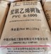 中国石化齐鲁PVCS-1000聚氯乙烯树脂
