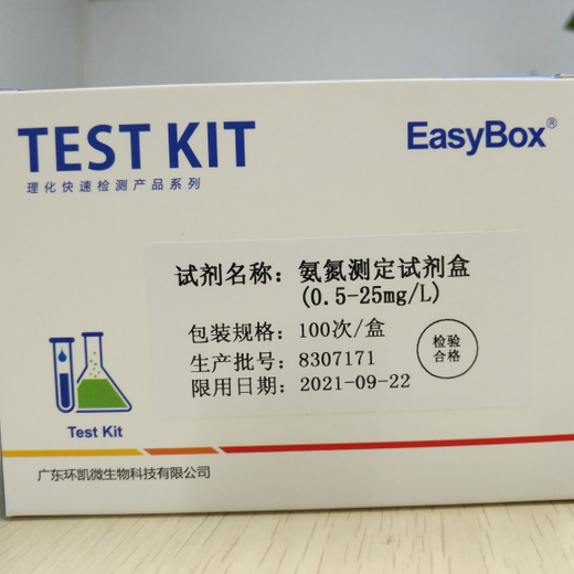 海南商用氨氮测试盒0-25mg量程品牌