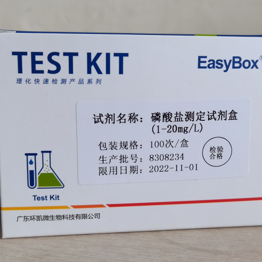 上海热门磷测定试剂盒1-20mg厂家,磷快速测定试剂盒