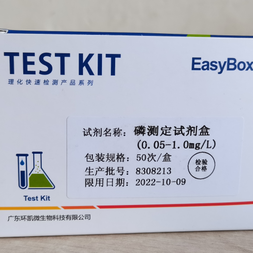 广东销售磷测定试剂盒0.05-1mg/L报价及图片,磷快速测定试剂盒
