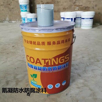 杭州蓄水池氰凝防水涂料价格厂家