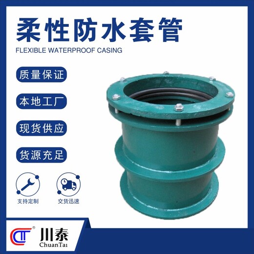 川泰聚好柔性防水套管厂家,云南便宜柔性防水套管作用