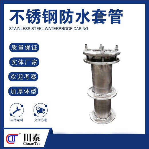 上海定制不锈钢防水套管型号,防水套管
