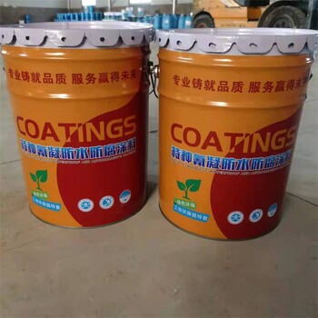 通辽PN-1氰凝树脂防水涂料生产厂家